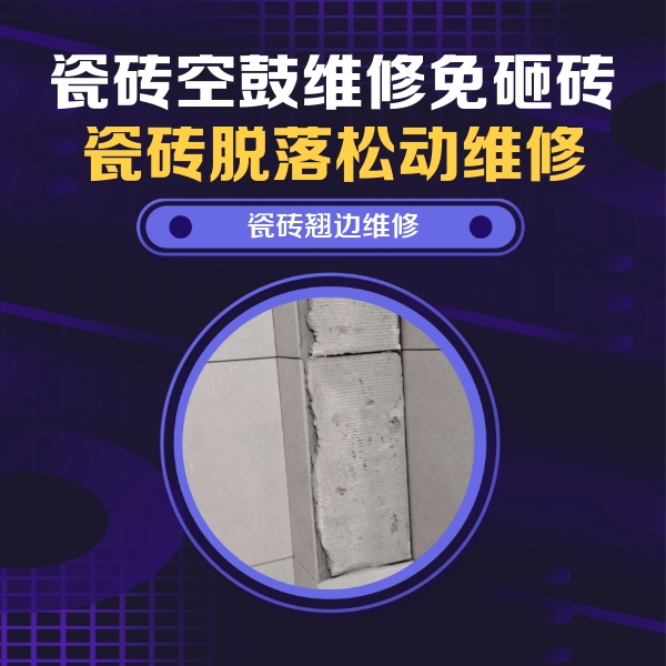 会宁瓷砖空鼓维修公司分享主卧的瓷砖空鼓维修方法