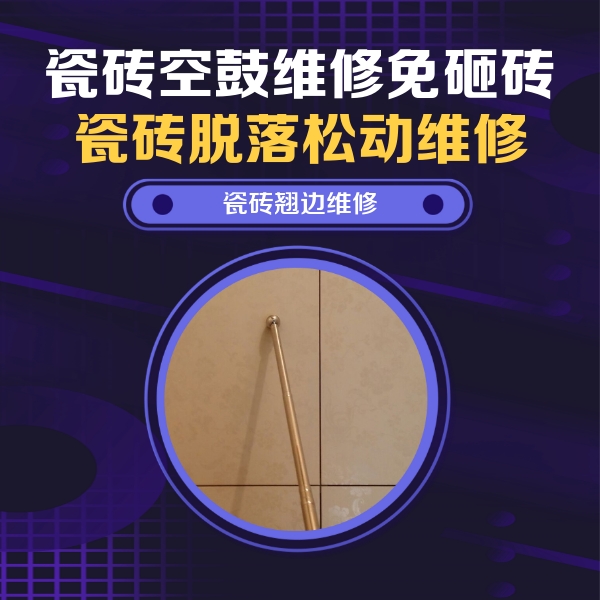 会宁瓷砖空鼓维修公司分享瓷砖胶的施工厚度对瓷砖空鼓有哪些影响
