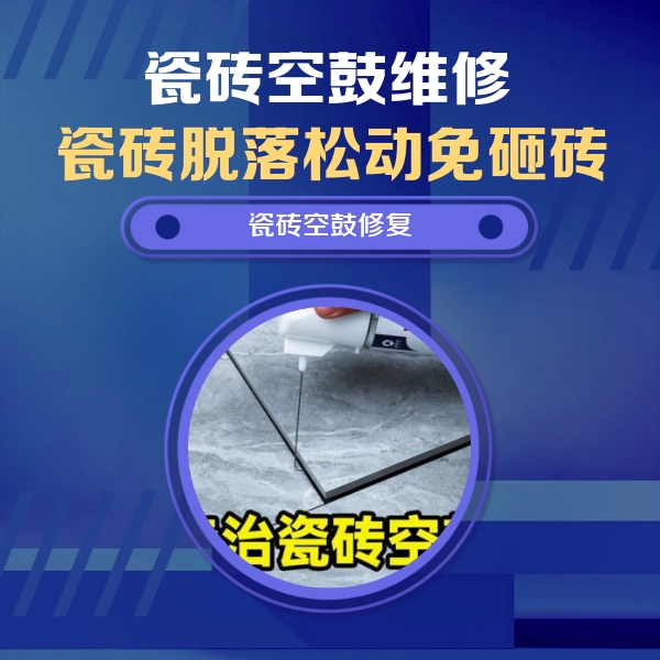 会宁瓷砖空鼓维修公司分享卫生间瓷砖翘边维修的方法